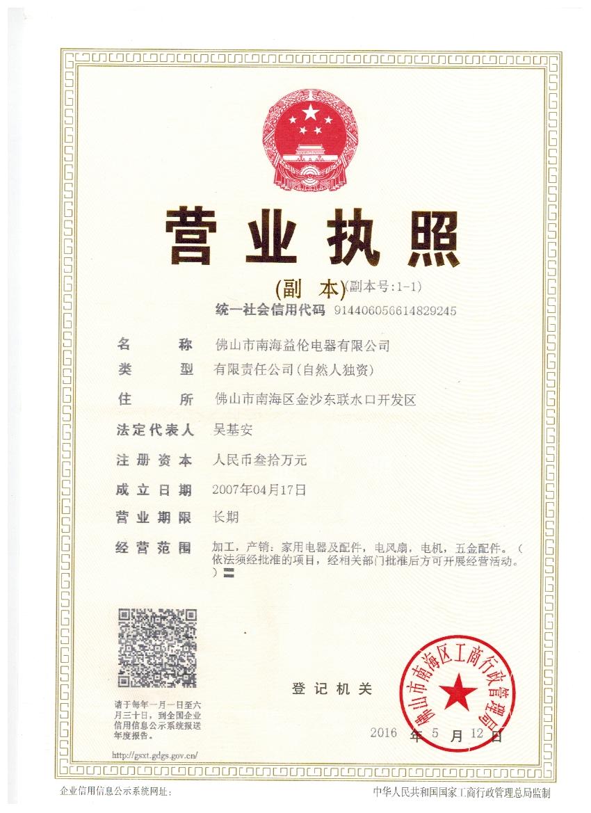 Foshan Nanhai Yilun Electrical Appliance Co Ltd